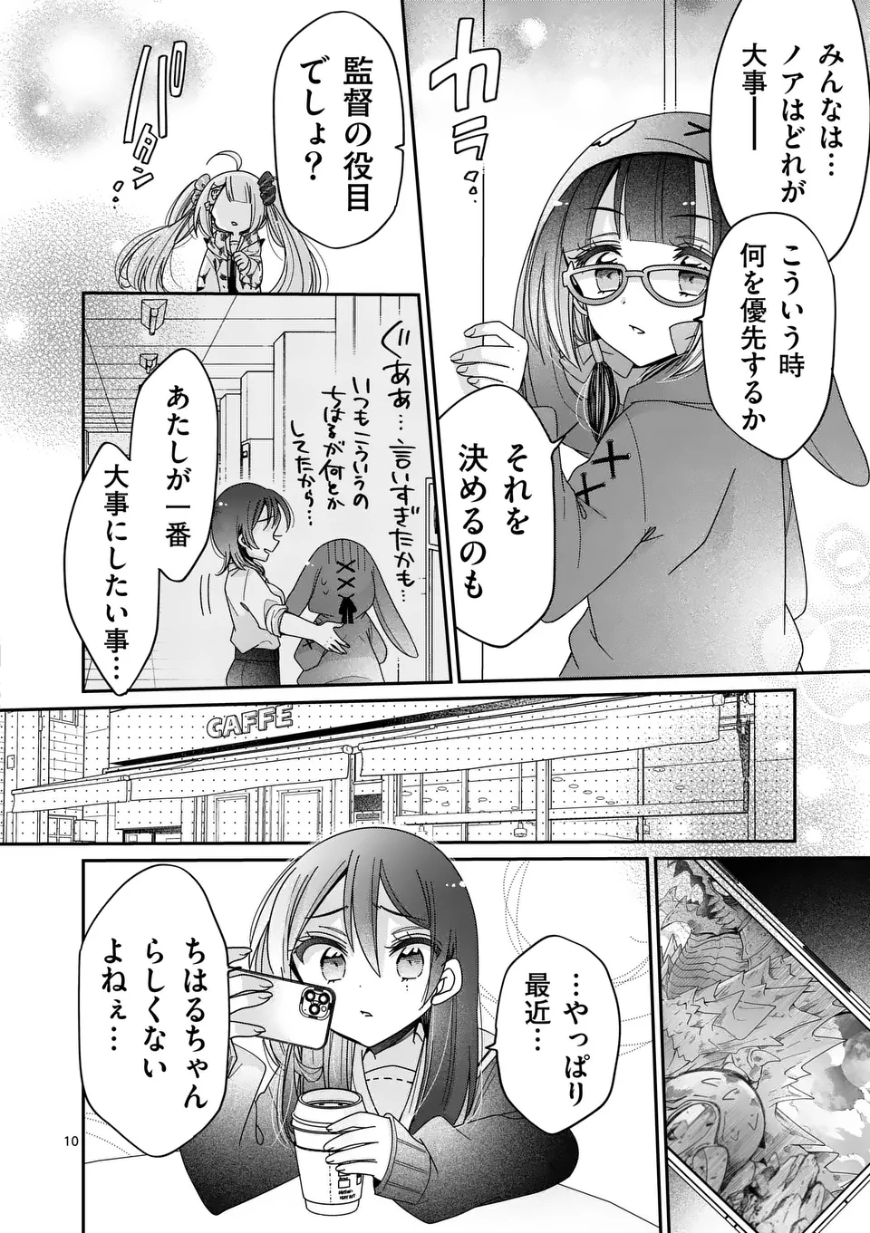 Kimi Toku!! – Kimi ni mo Tokusatsu Eiga ga Toreru!! - Chapter 31 - Page 10